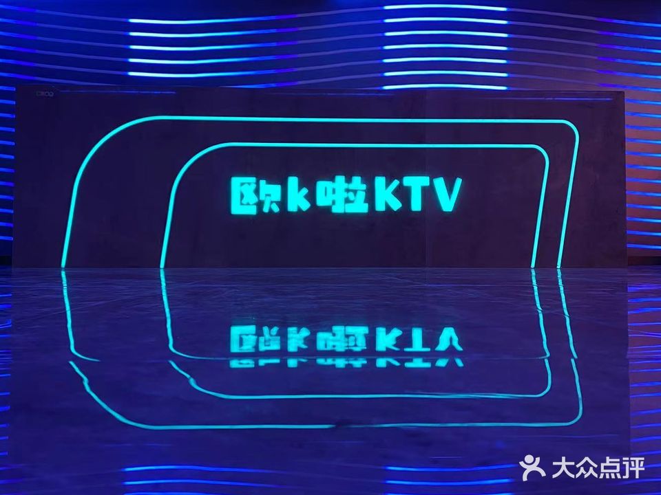 欧k啦量贩KTV(汇龙湾广场店)