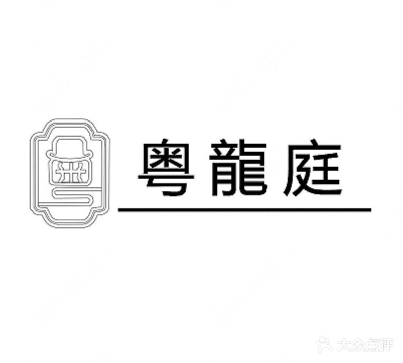 粤龙庭(吾悦店)