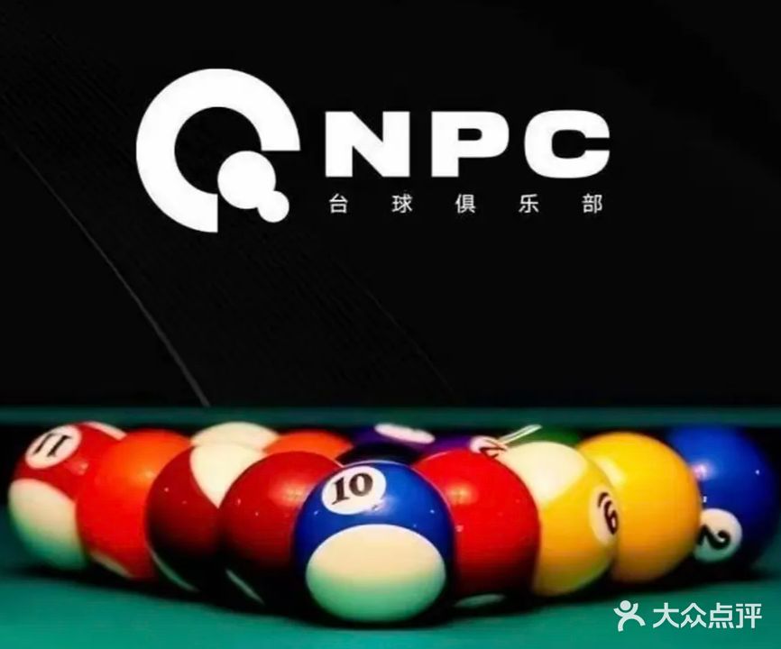 NPC台球俱乐部(星隆国际广场店)