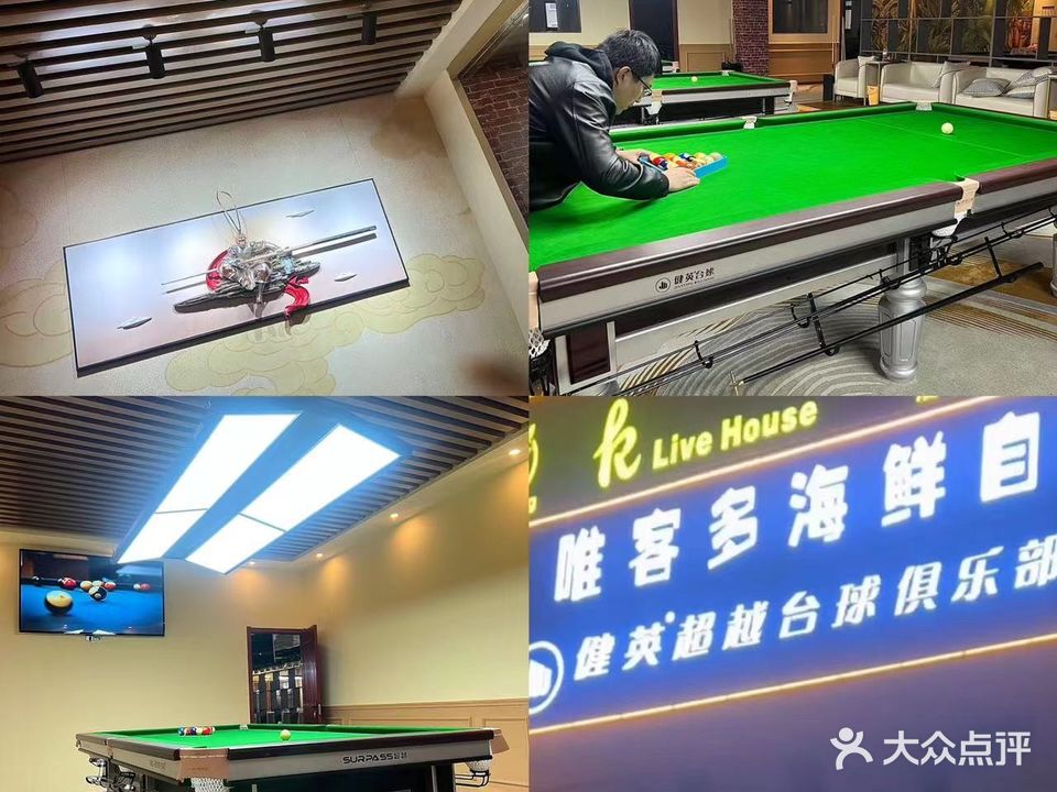 健英超越台球俱乐部(颐高广场店)