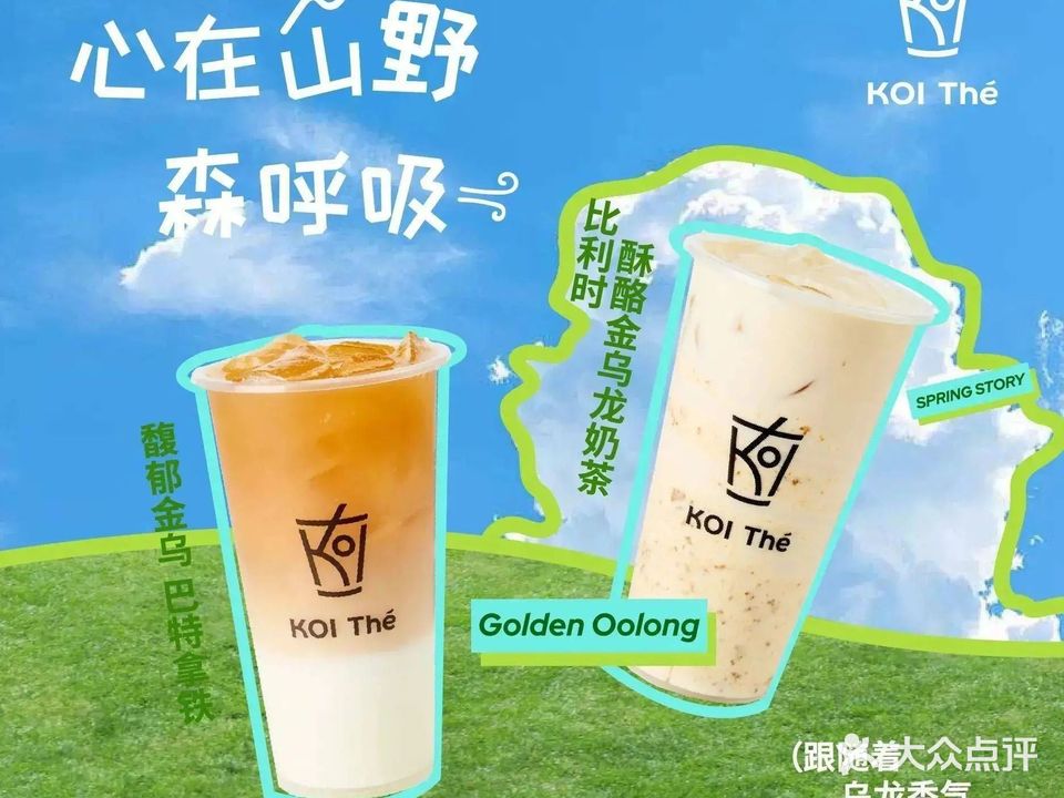 KOI Thé(虹桥国际机场店)