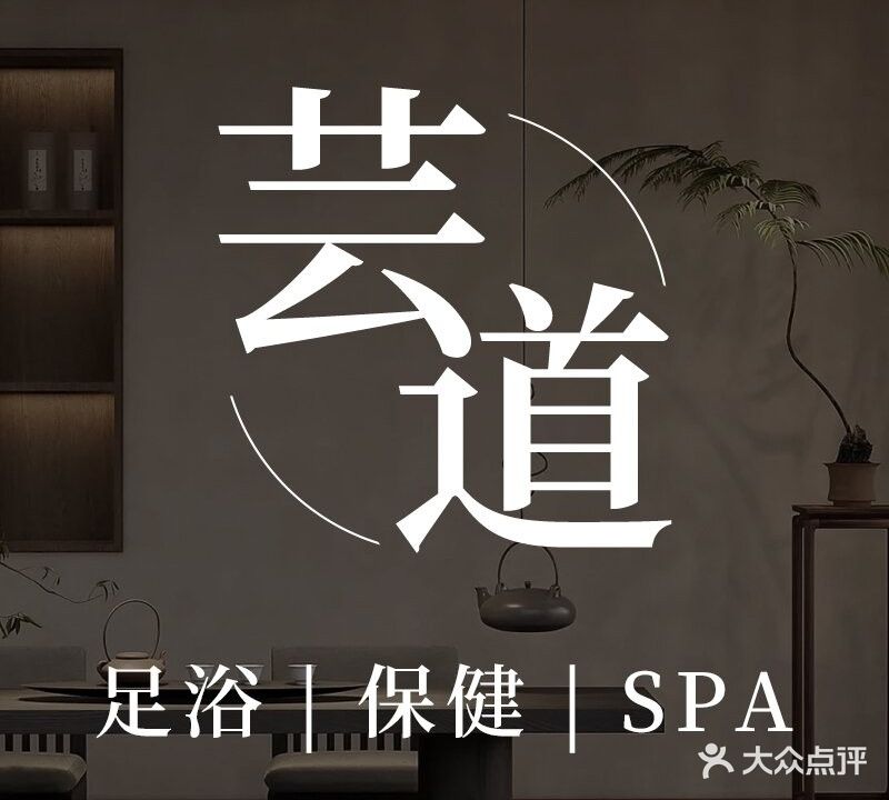 芸道