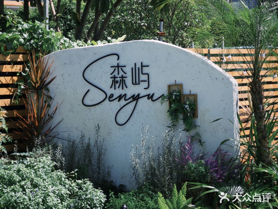 森屿营地.钓虾.茶饮.烧烤.团建