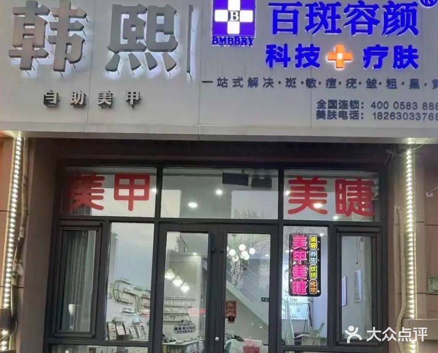 韩熙·自助美甲(昆仑店)