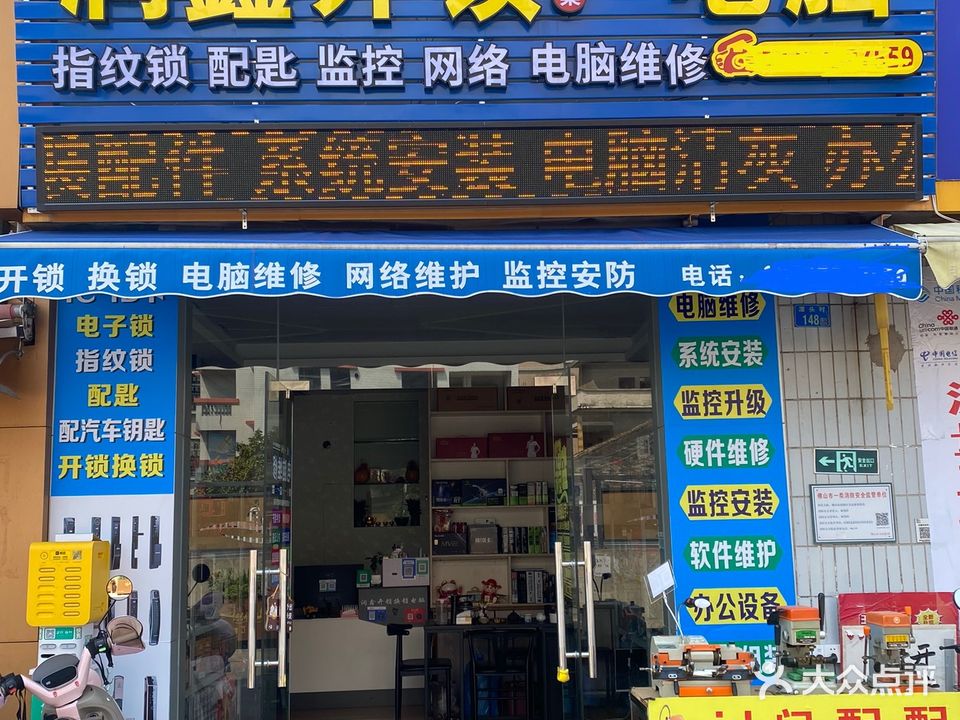 润鑫开锁电脑维修