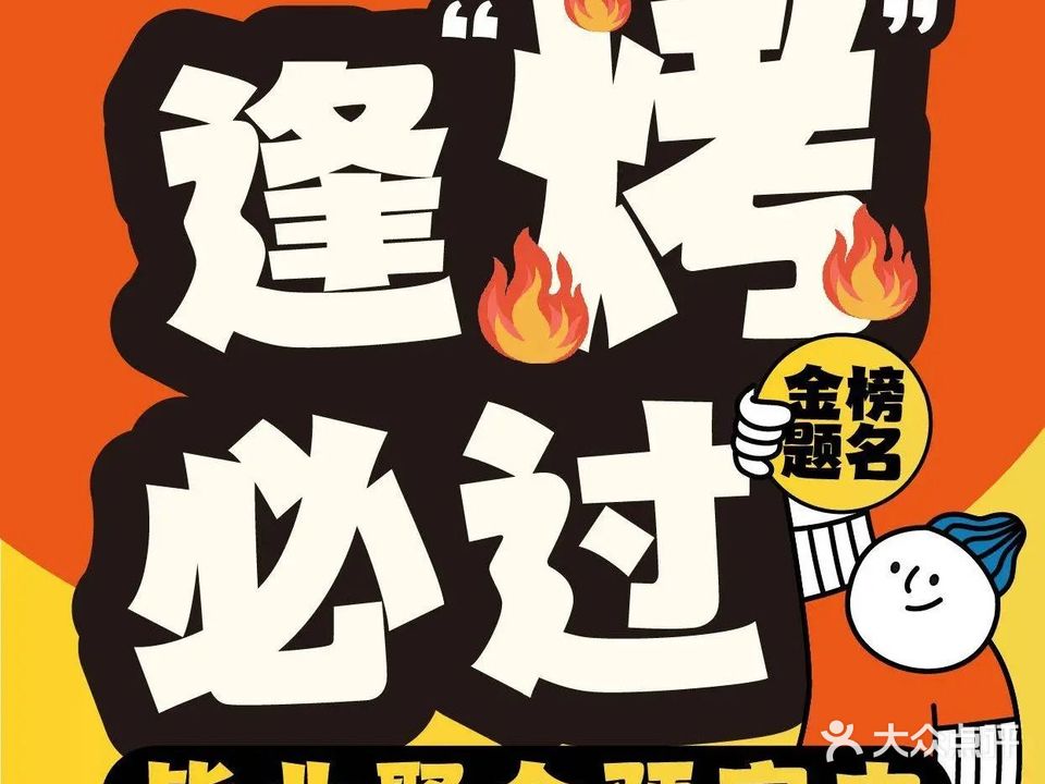 花小福牛排烤肉无限续(芗城万达店)