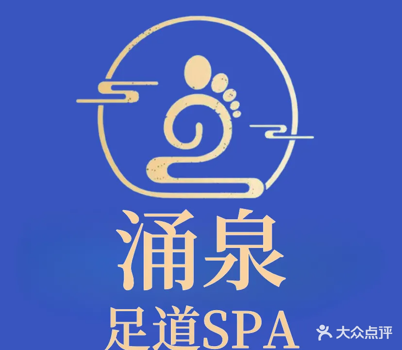 涌泉足道SPA泰式耳疗