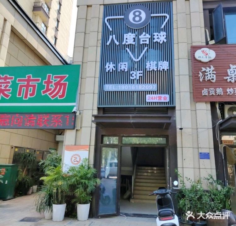八度台球