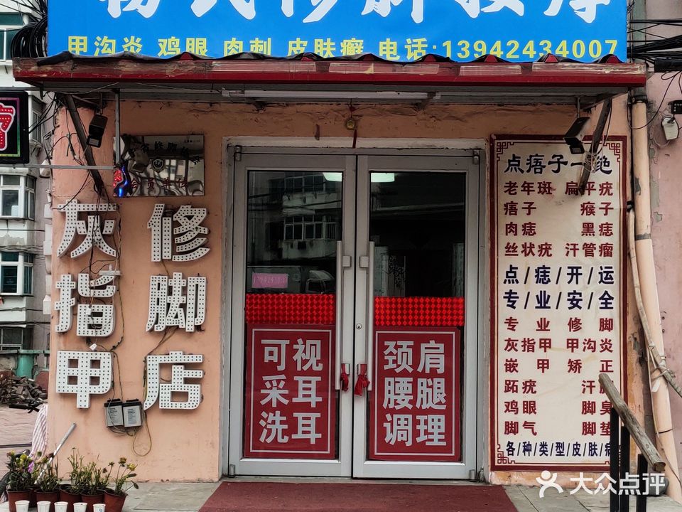 杨氏修脚·按摩(西芬店)