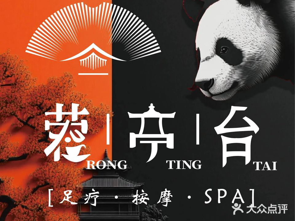 青春足迹·蓉亭台·小憩足疗SPA(科华路店)