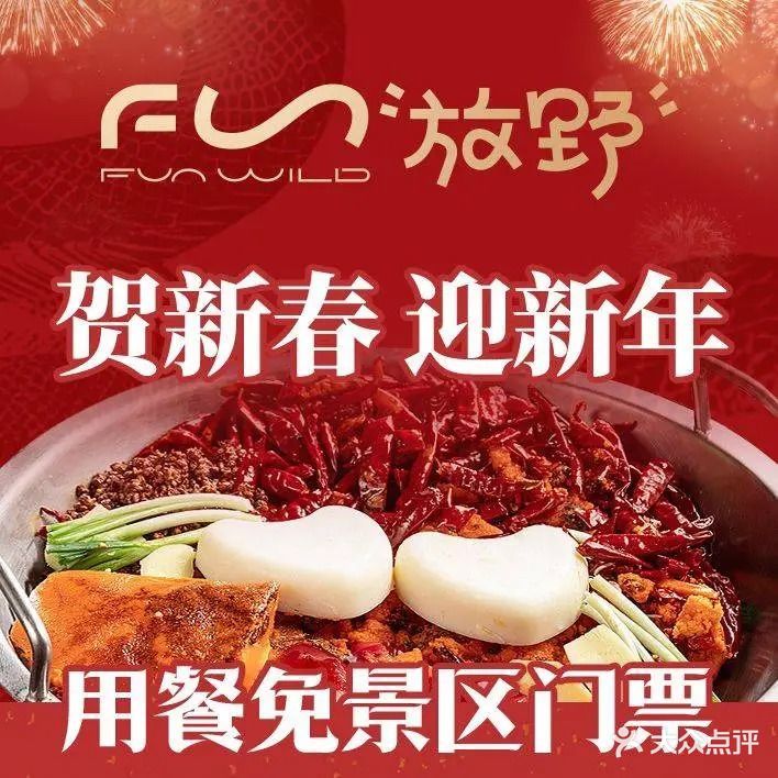 放野玩水·营地火锅·湖畔烤肉·围炉煮茶(麓湖店)