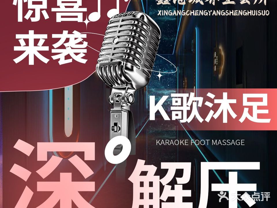 鑫港城养生会所(高新居尚社区店)