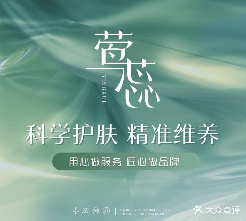 莺蕊·美容spa·美甲美睫