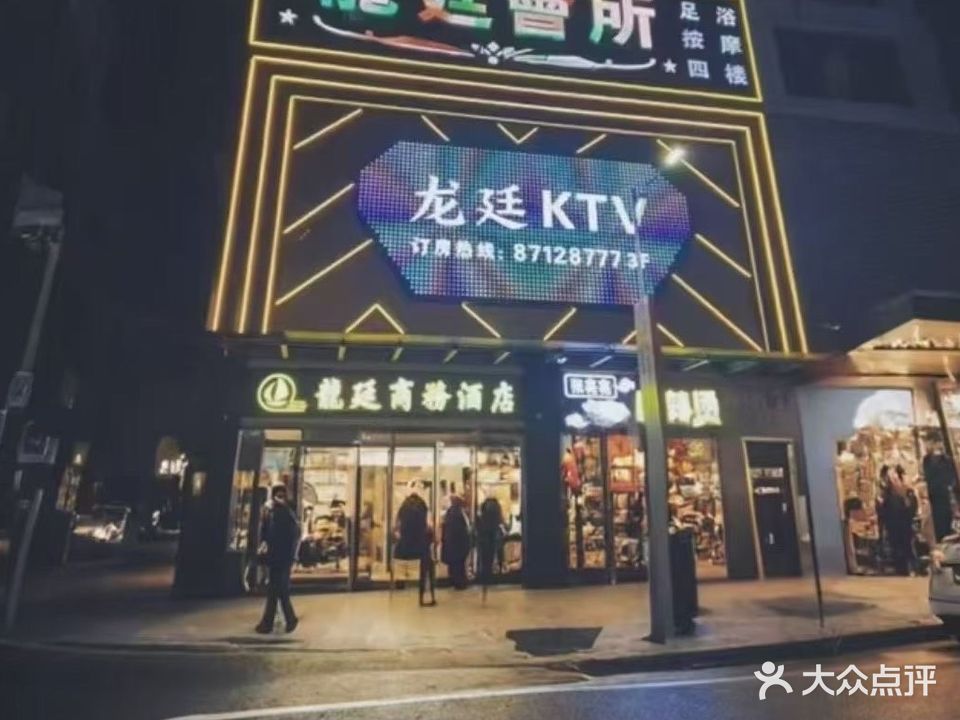龙廷KTV(天虹百货店)