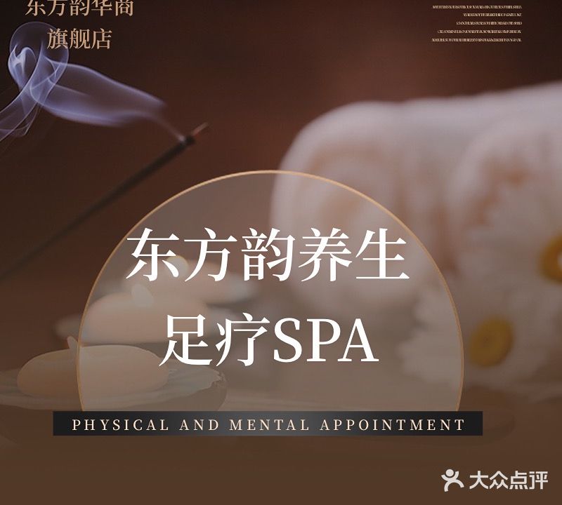 东方韵浴足养生会馆(华商旗舰店)