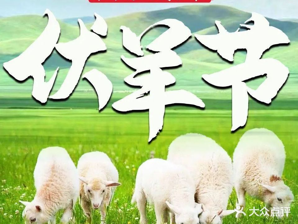 众鑫品羊阁(科学大道店)