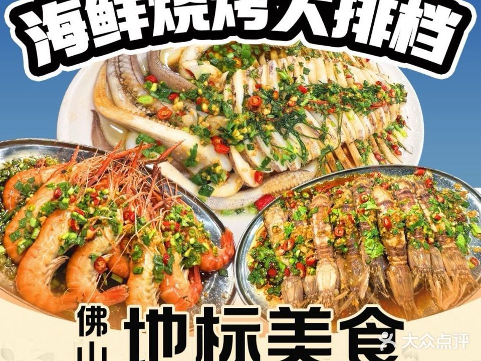 蚝排一号·海鲜烧烤大排档(深村店)