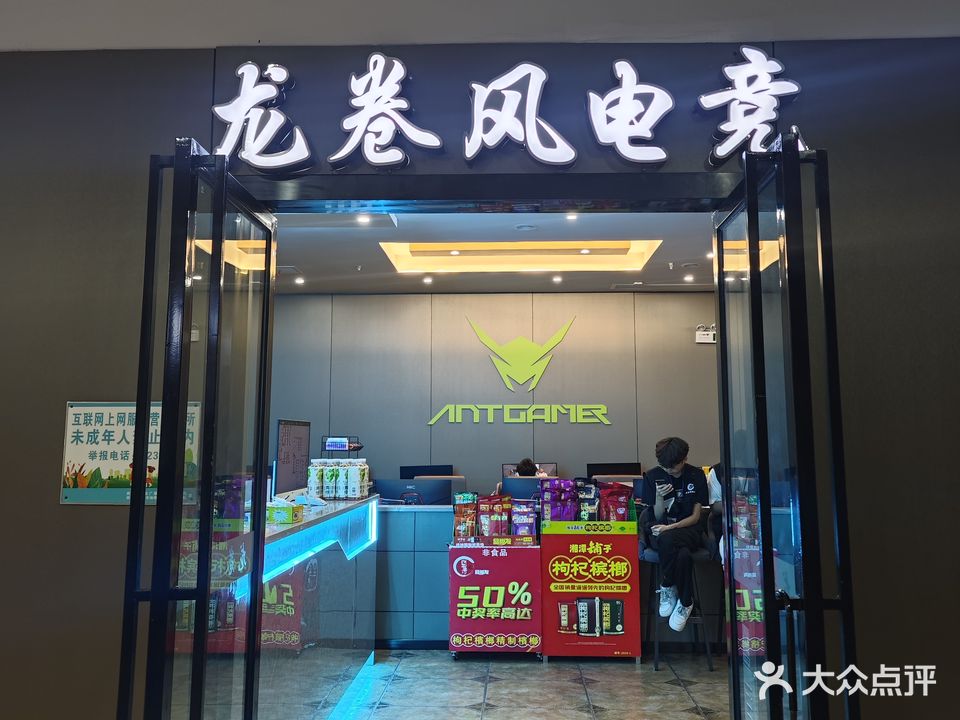 龙卷风网咖(龙眼井街店)
