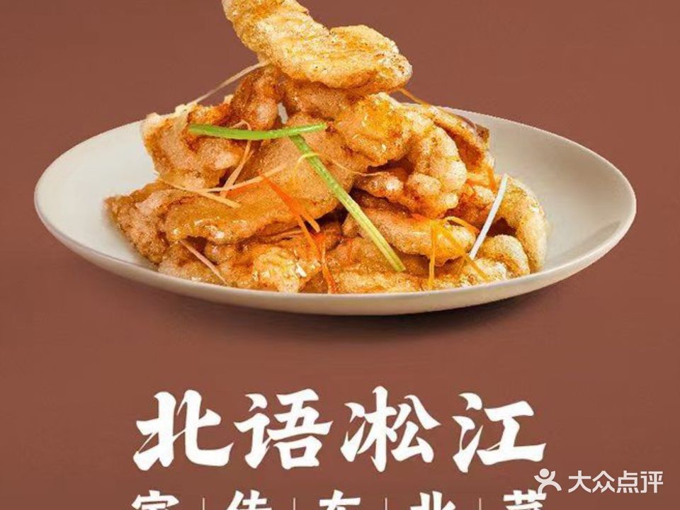 北语凇江(港湾1号店)