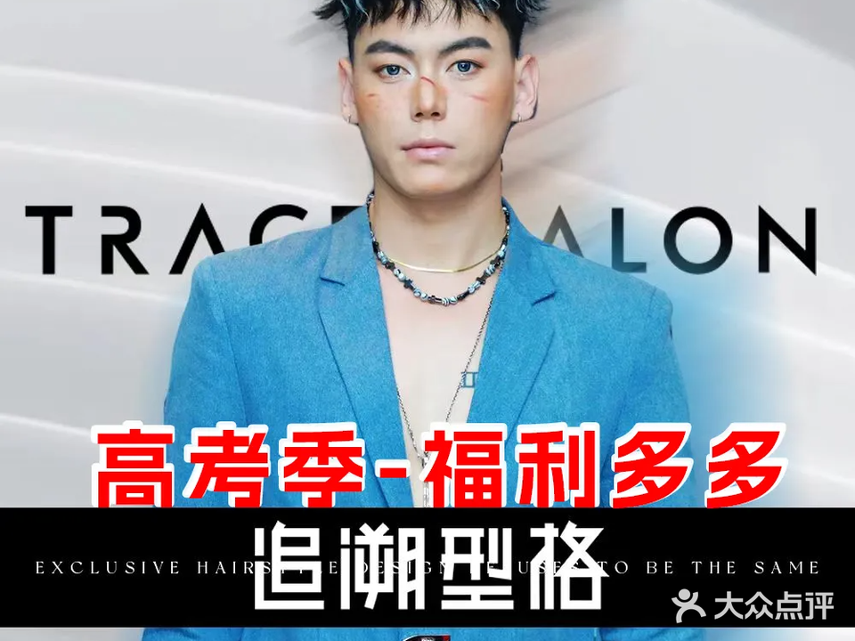 追溯型格·男士沙龙(龙湖滨江店)