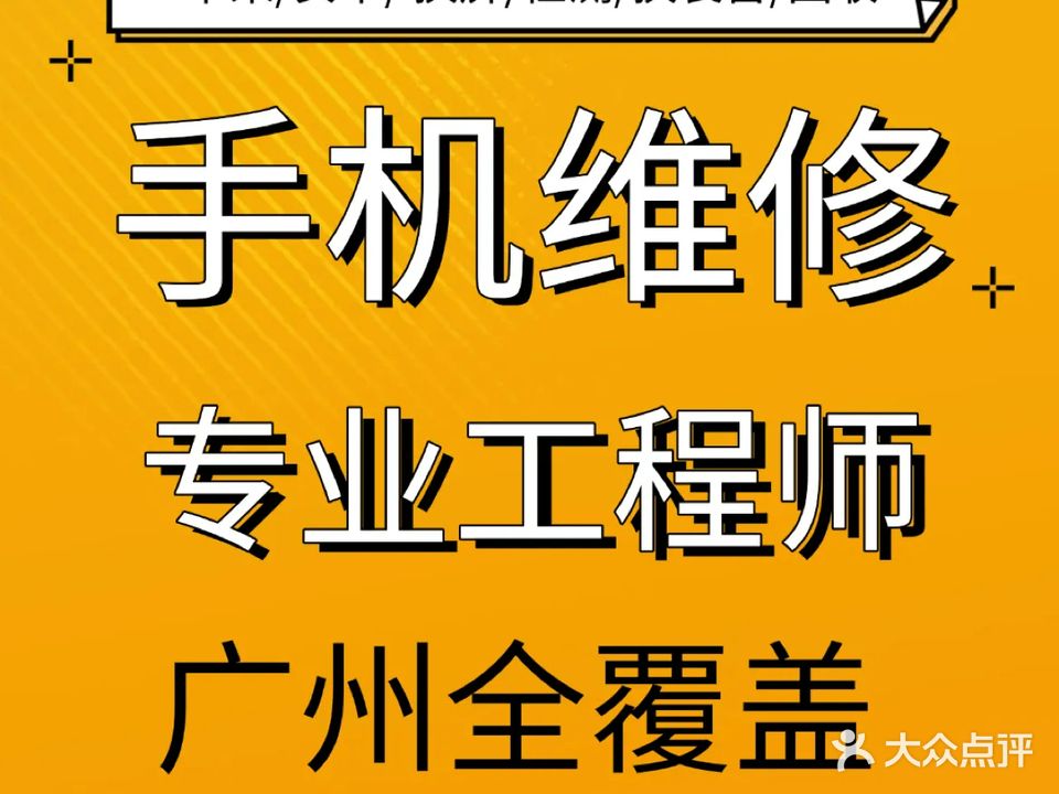 手机快修(鸿杰通讯店)