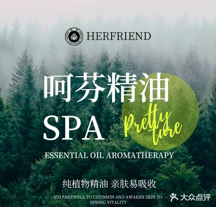 呵芬SPA(星河蓝湾店)