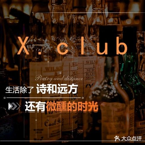 Xclub.玄球俱乐部