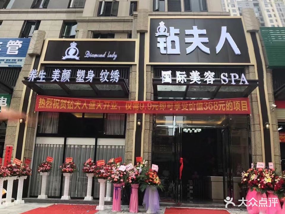 钻夫人国际美容Spa(时代尚品店)