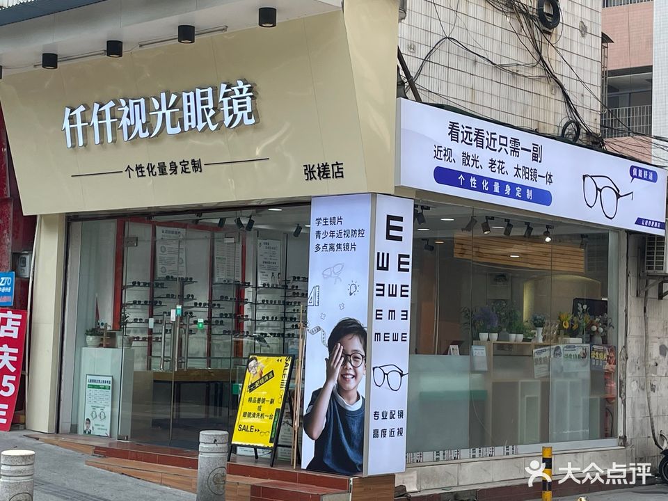仟仟视光眼镜