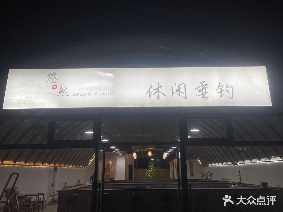 悠然休闲垂钓