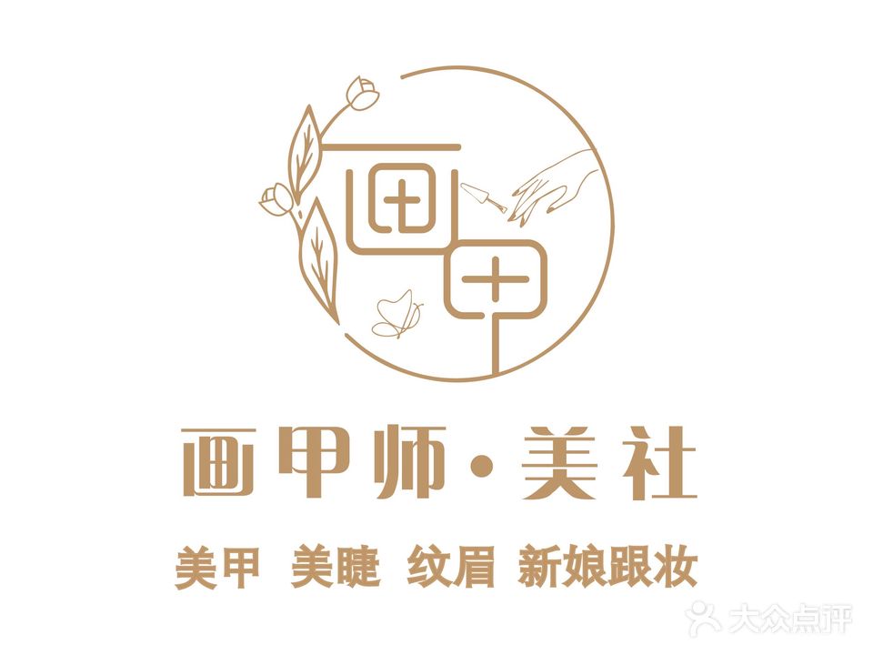 灵山画甲师·美社