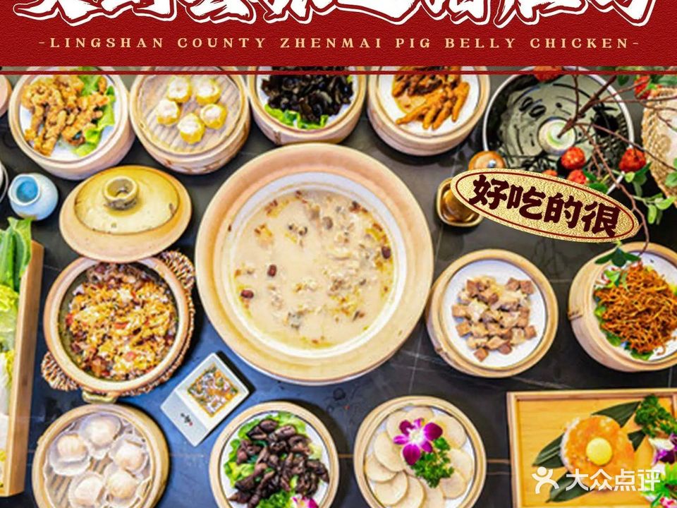 灵山县振迈猪肚鸡