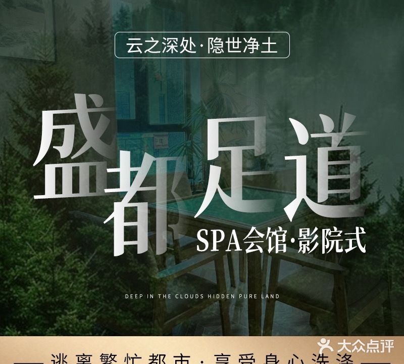 盛都足道SPA会馆·影院式