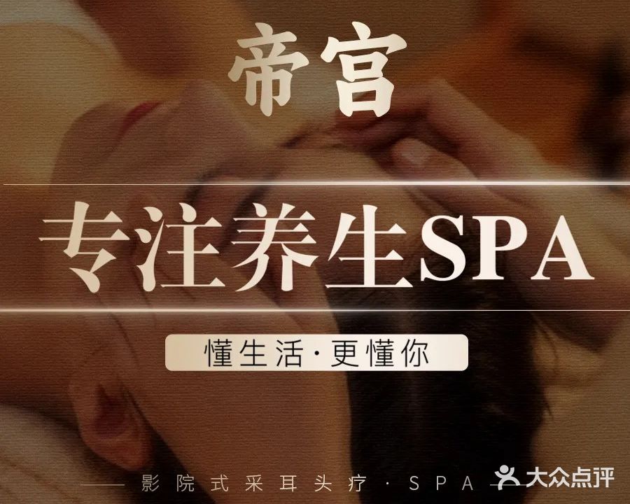 帝宫影院·养生·足疗(万豪幸福时光店)
