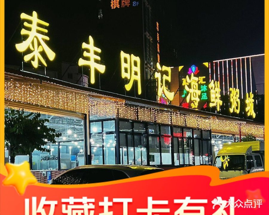 明记海鲜粥城·粥底火锅(小榄店)