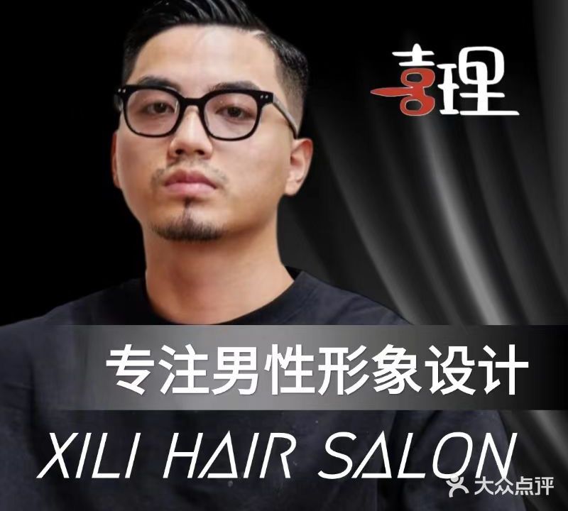 喜理男士理发馆(富平店)