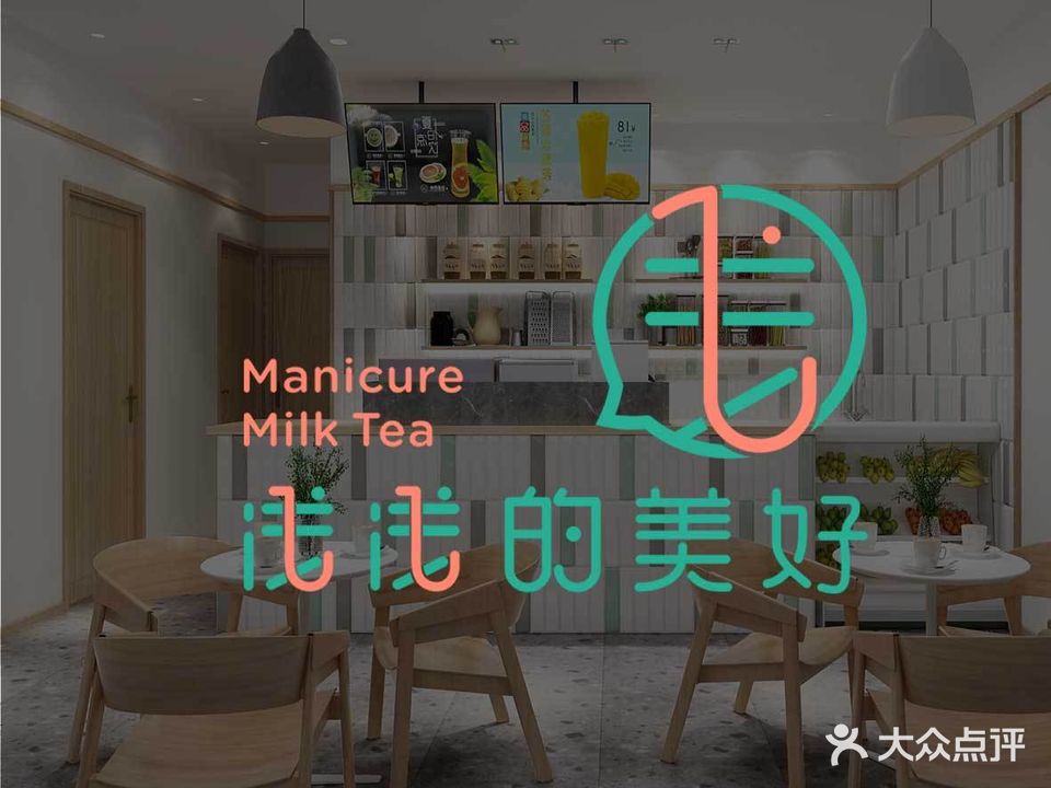 尚丽美甲·浅浅的美好