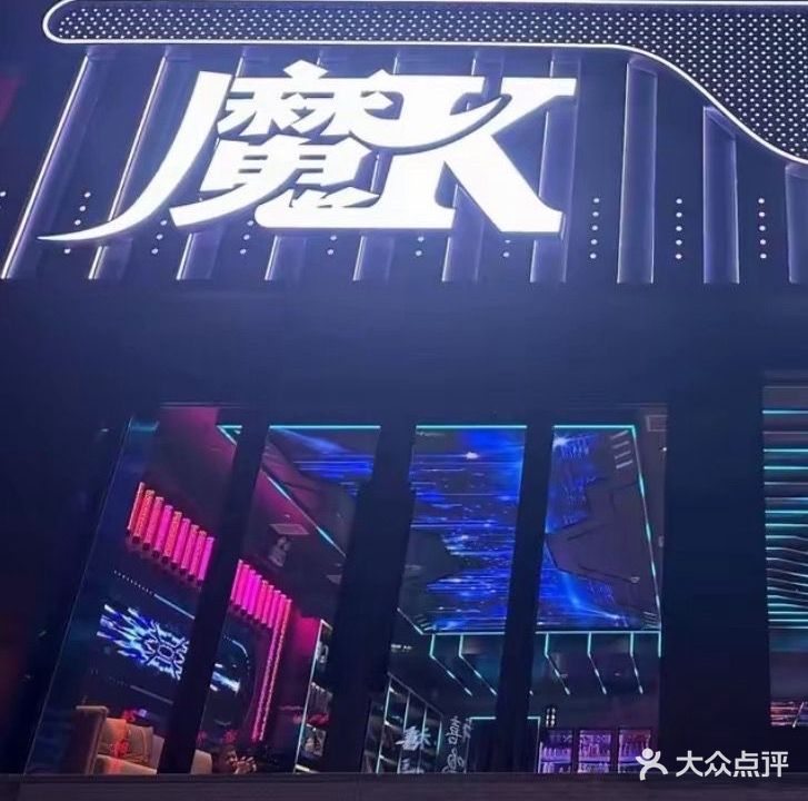 魔K酒吧