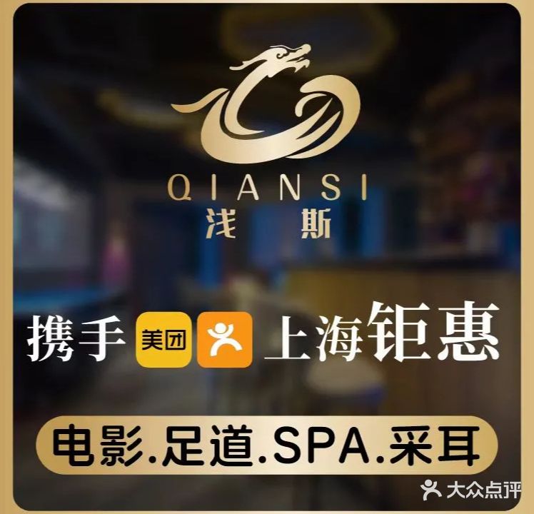 浅斯养生足道SPA