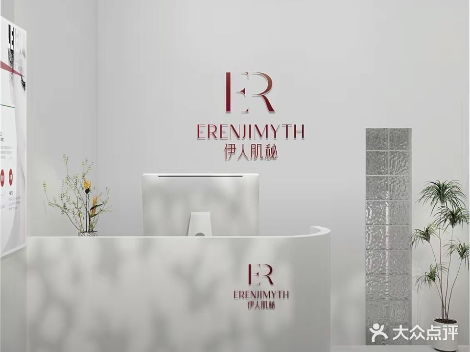 伊人肌秘问题肌修护管理中心