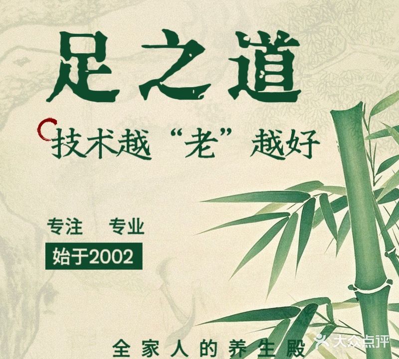 足之道足疗·SPA·汤泉(巨龙市场店)