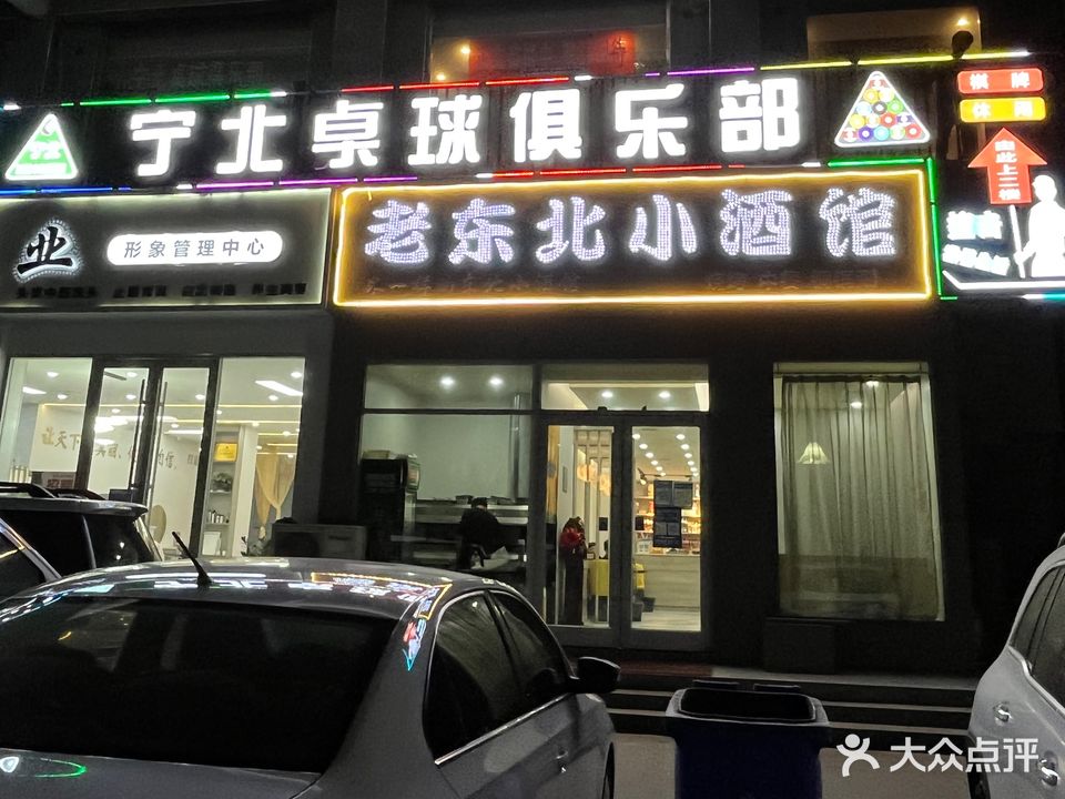 宁北桌球俱乐部