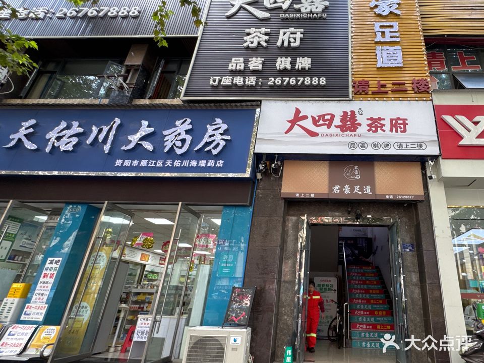 大四囍茶府(时代阳光B区店)