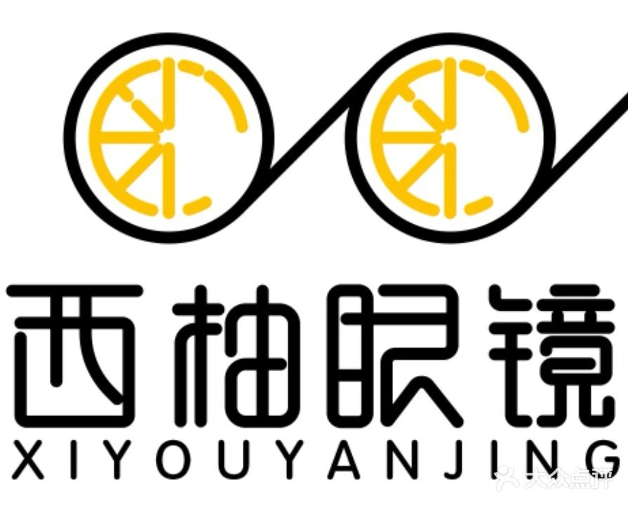 西柚眼镜(李家村店)