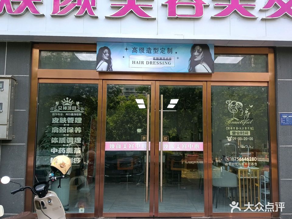 焕颜科技美肤(九子大道店)