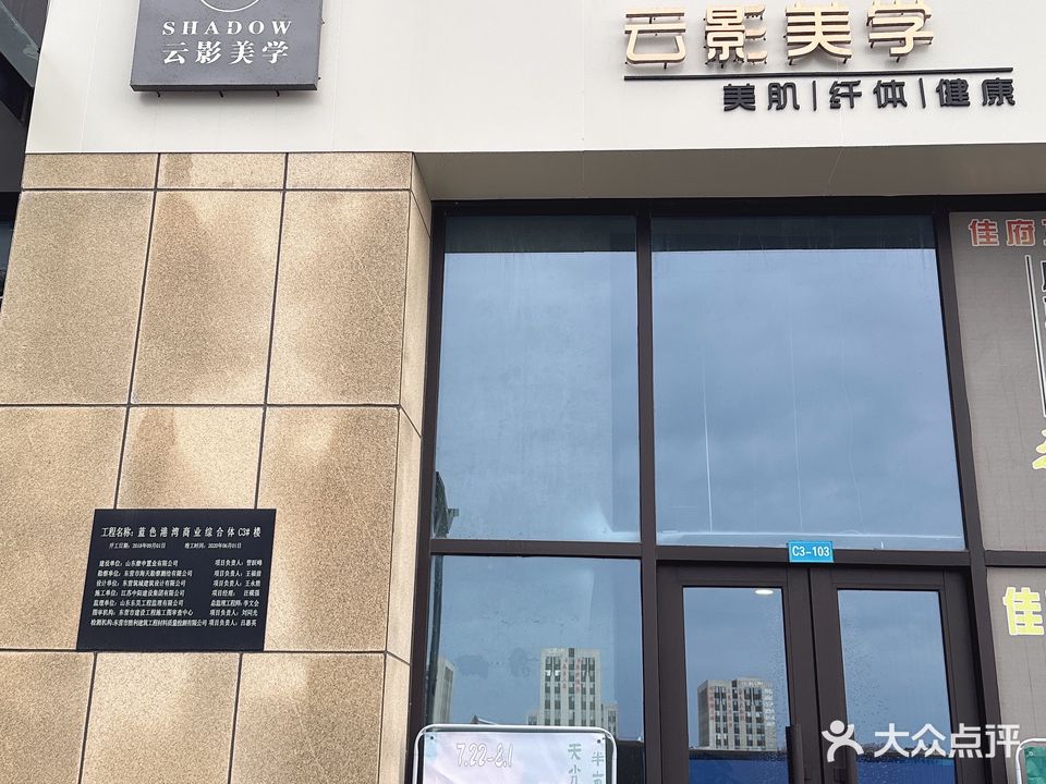 云影美学