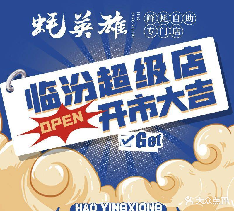 蚝英雄·鲜蚝烤肉自助专门店(新百汇商业广场店)