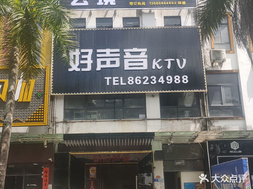 芸境足浴按摩K歌