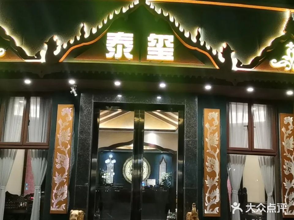 泰玺·古法按摩SPA