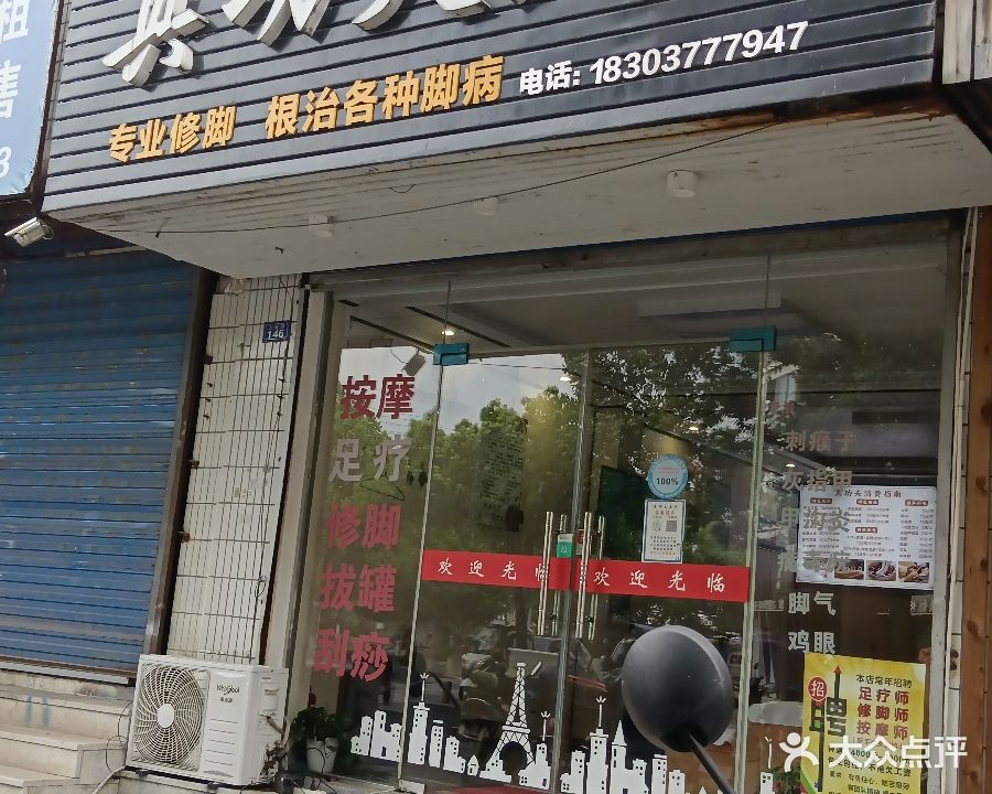 真功夫足疗(上塘新村店)